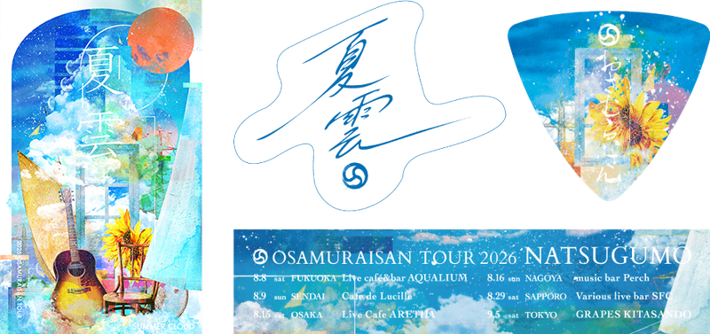 「夏雲」ステッカー
