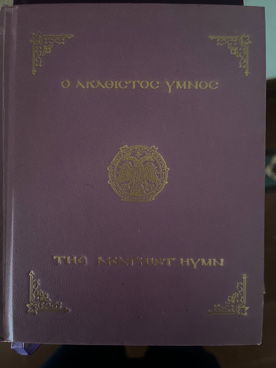 The Akathist Hymn - Salutations or Hairetismi