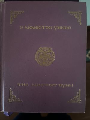 The Akathist Hymn - Salutations or Hairetismi