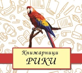 Книжарници РИКИ