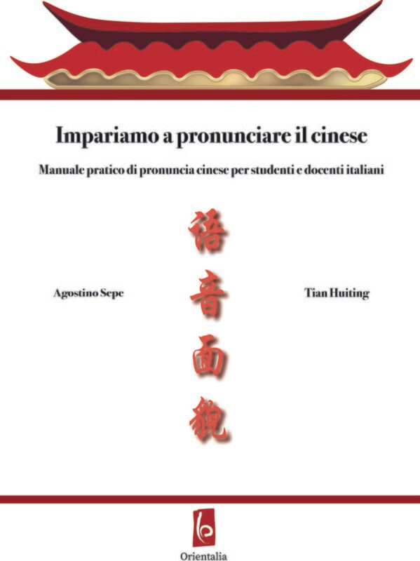 Impariamo a pronunciare il cinese Impariamo a pronunciare il cinese