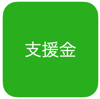 がんばろう日本の宿 支援のみ がんばろう日本の宿 支援のみ
