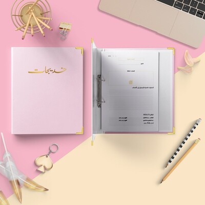 خديجات Business Planner