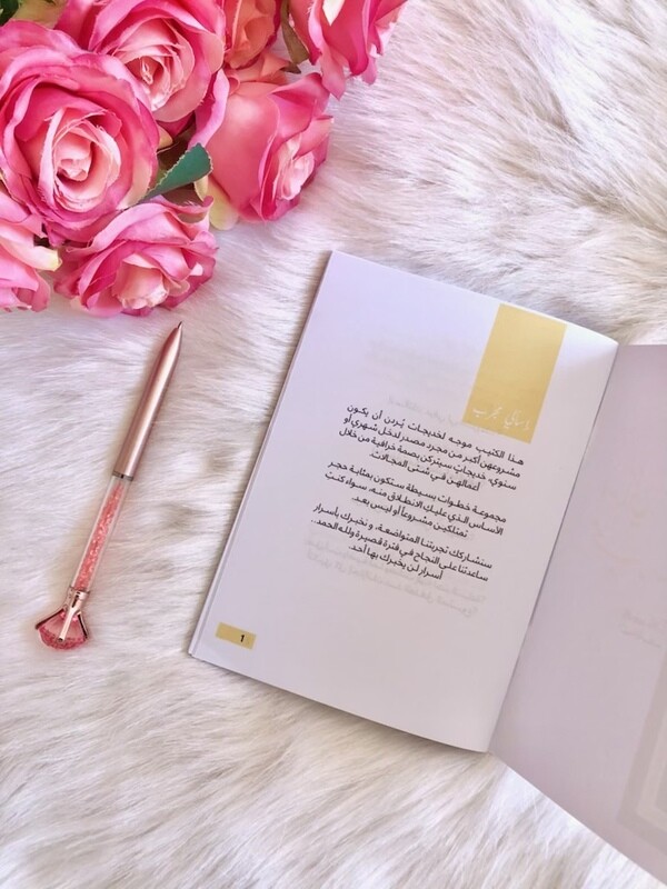كتيب اسألي مجرب - Business Booklet