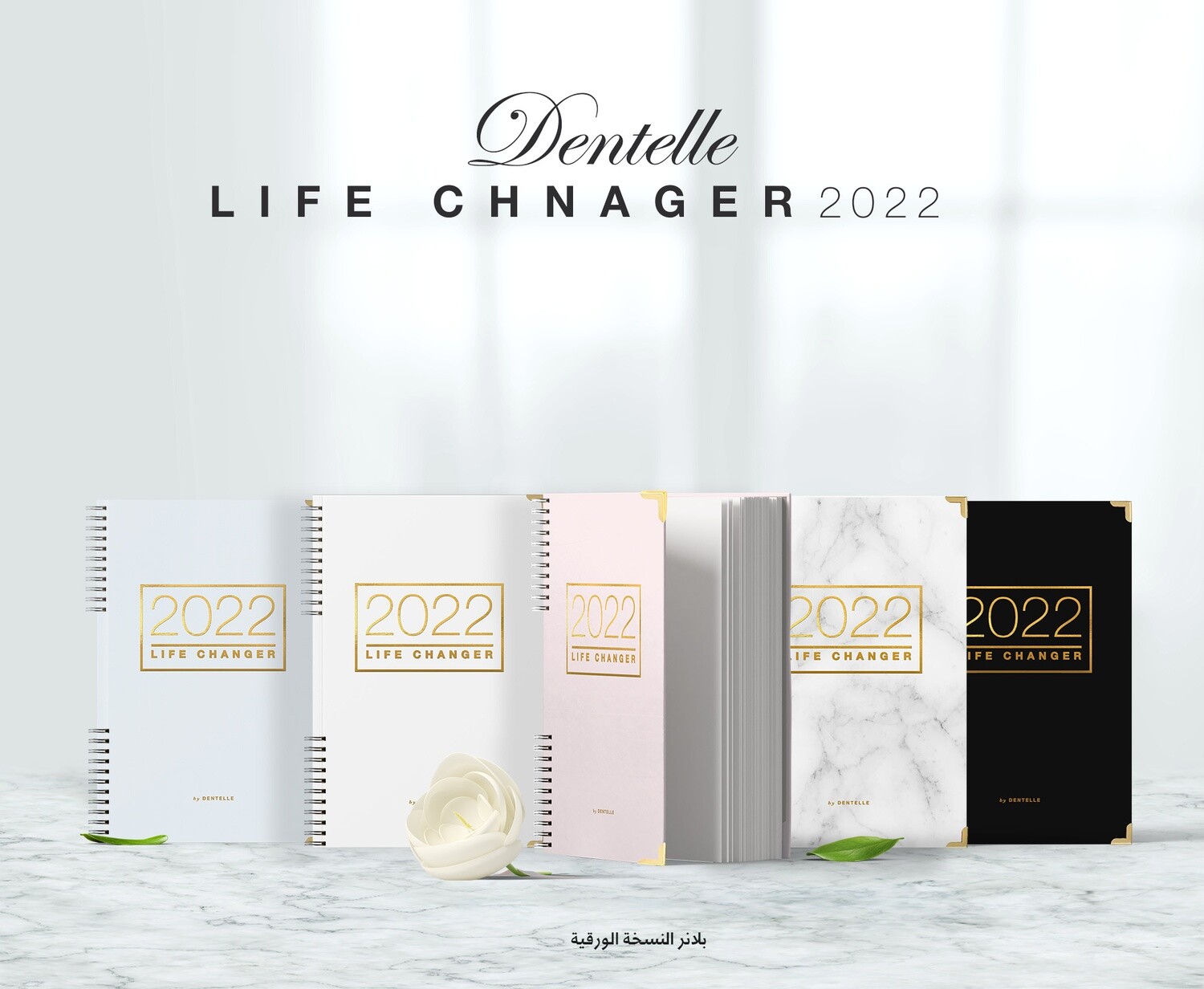 Planner 2022 - الورقي