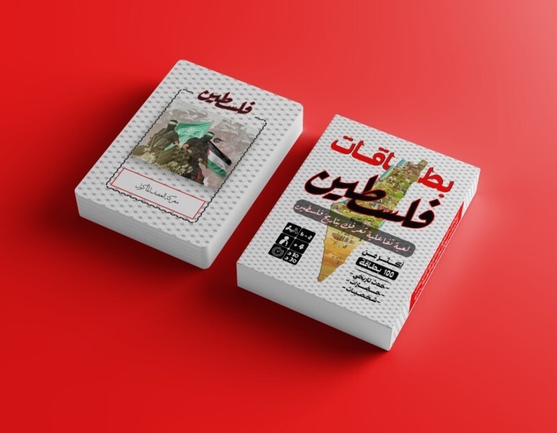 لعبة بطاقات فلسطين التعليمية