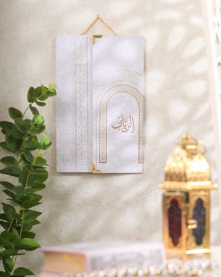 جدارية رمضان