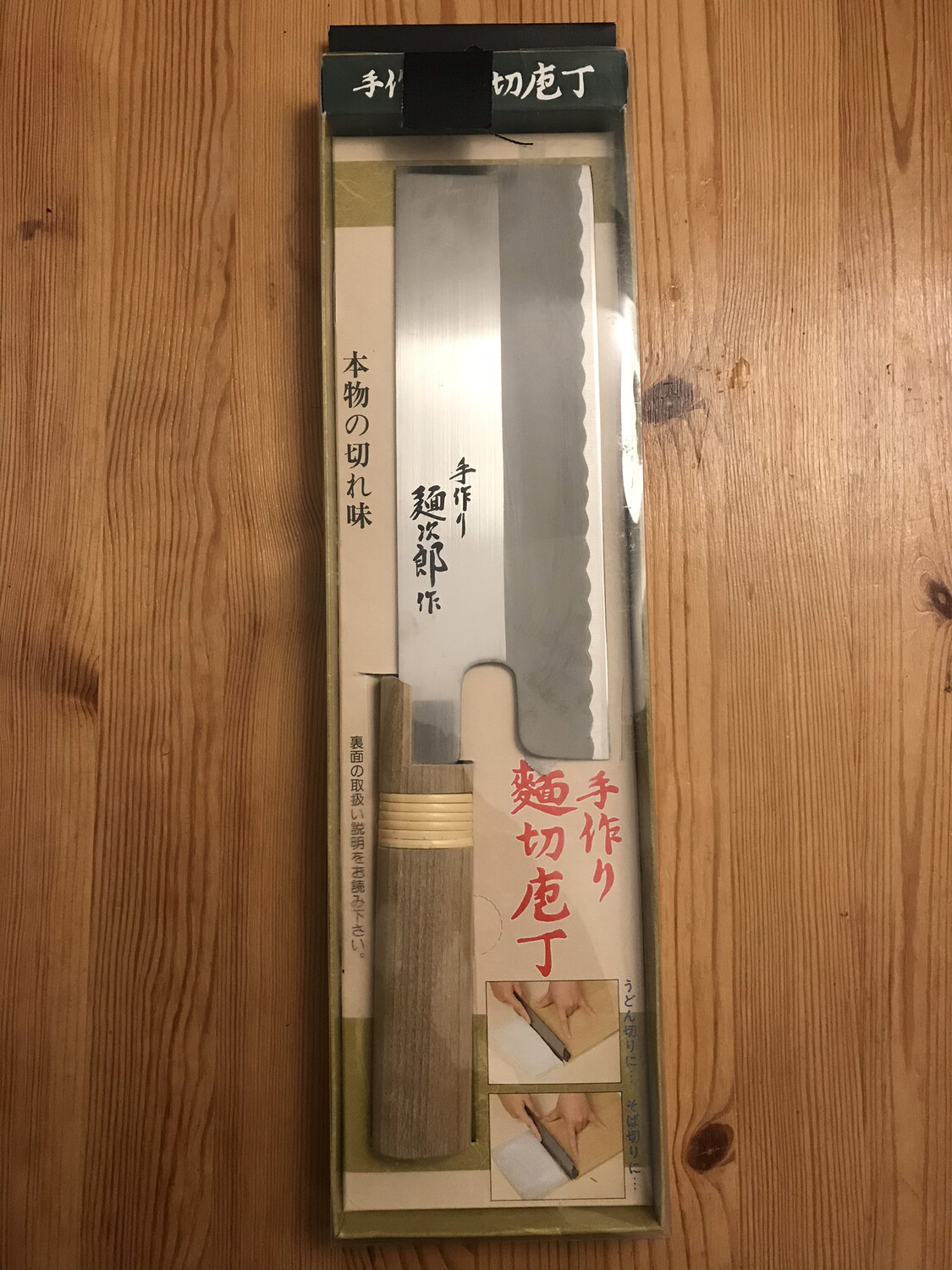 麺切り包丁