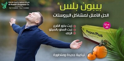 PEPON PLUS Soft Gelatin Capsule x 20