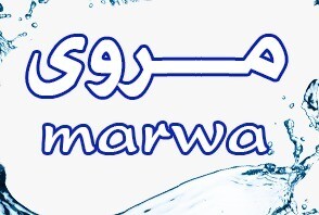 Marwa