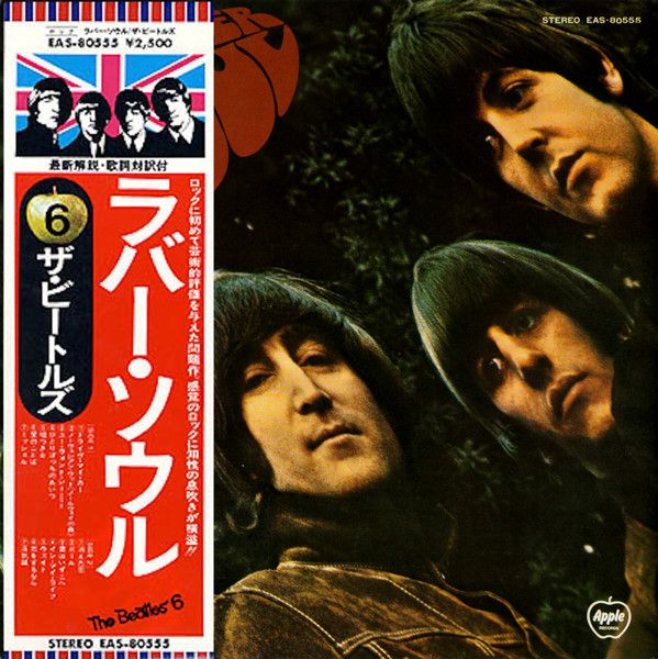 The Beatles = ザ・ビートルズ – Rubber Soul = ラバー・ソウル The Beatles = ザ・ビートルズ – Rubber Soul = ラバー・ソウル