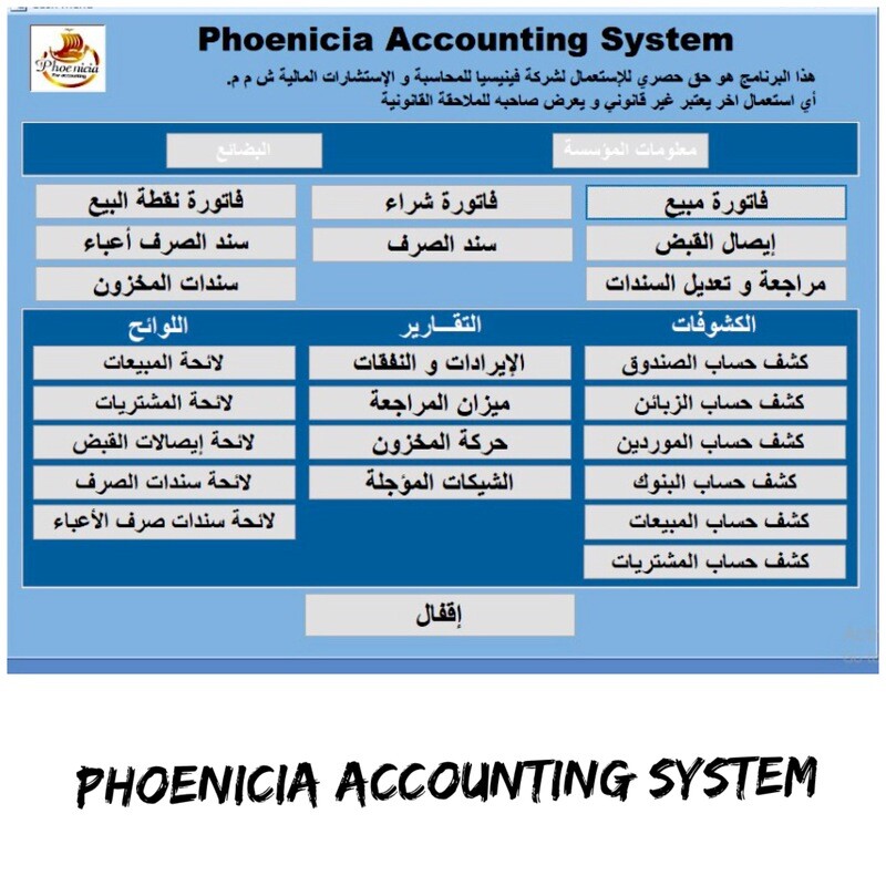Phoenicia For Accounting & Financial Consulting sarl