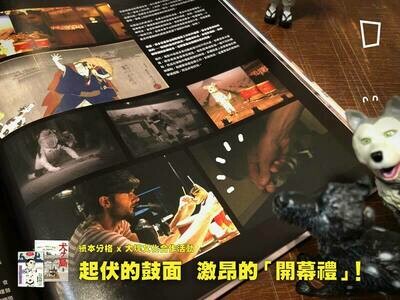 《犬之島》動畫電影製作特輯＋望月峯太郎《犬之島》漫畫