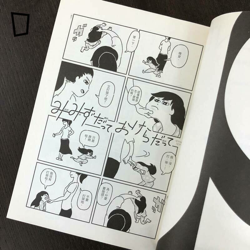 日本獨立漫畫雜誌《USCA》台灣版