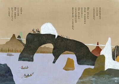 夢枕獏 x 松本大洋繪本《こんとん》