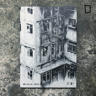 麥少峯《灰飛不滅》
