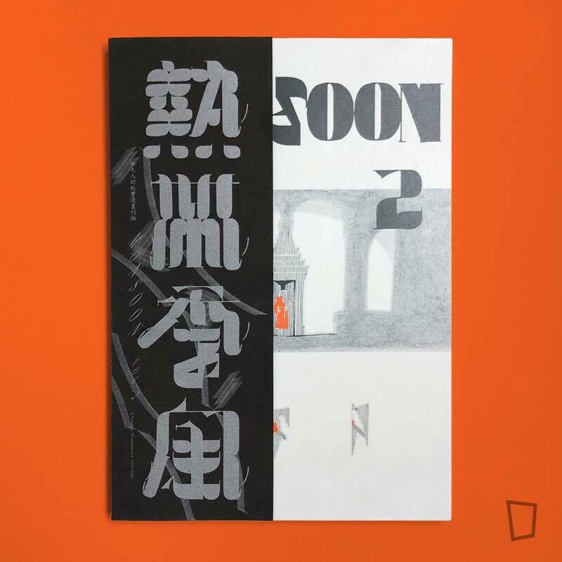 《熱帶季風》Vol.2 - 東南亞映像