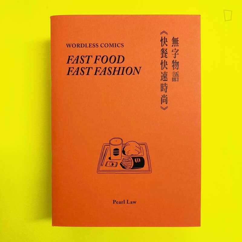 Pearl Law《快餐快速時尚》