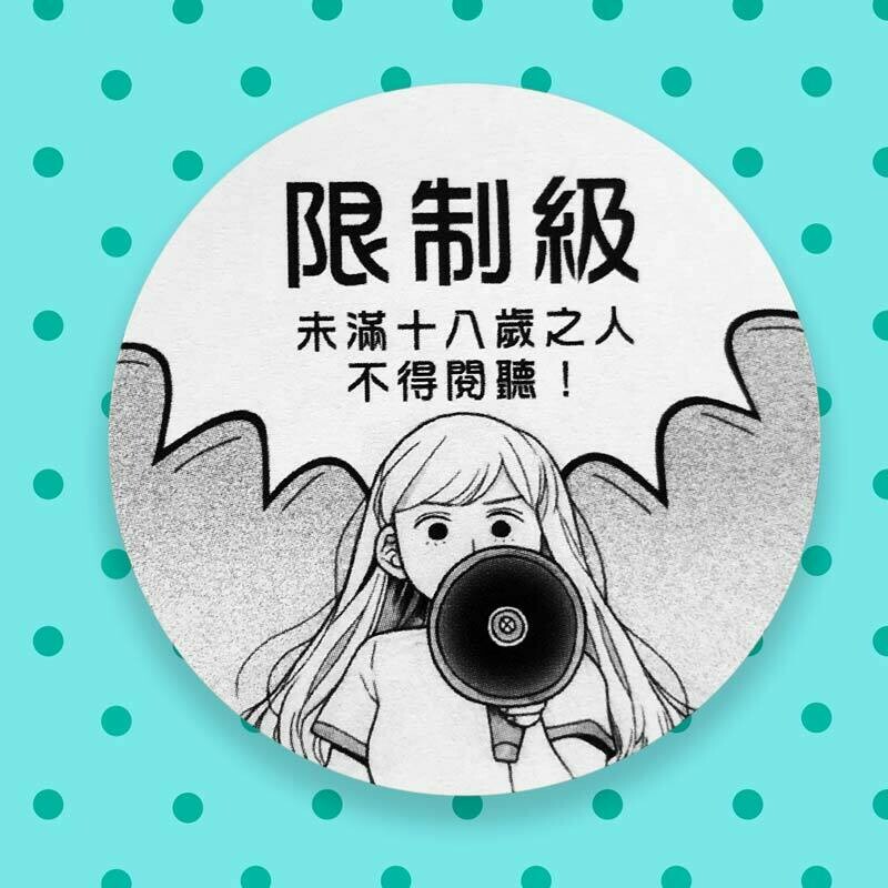 ㄈㄈ huihui《廢廢子の充氣大冒險！》第三集
