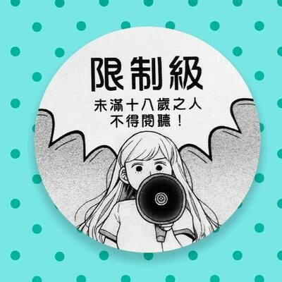 ㄈㄈ huihui《廢廢子の充氣大冒險!》第三集