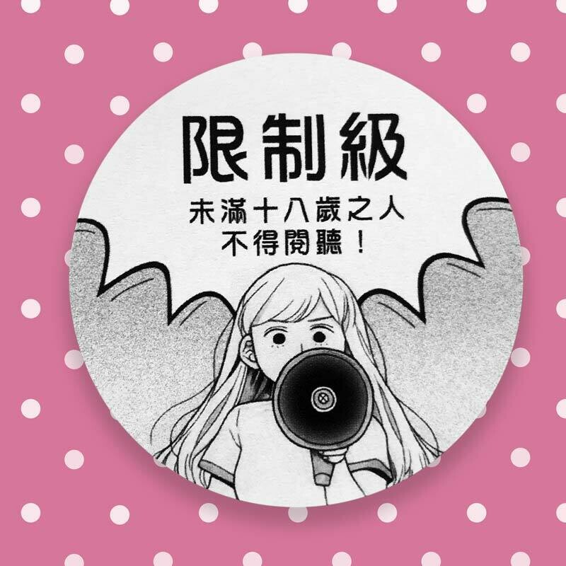 ㄈㄈ huihui《廢廢子の充氣大冒險！》第一集