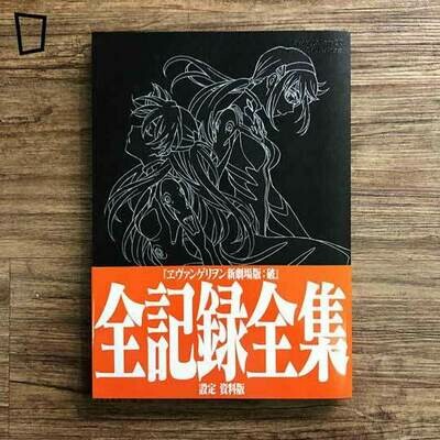 《EVANGELION 新劇場版：破　全記録全集》設定資料版