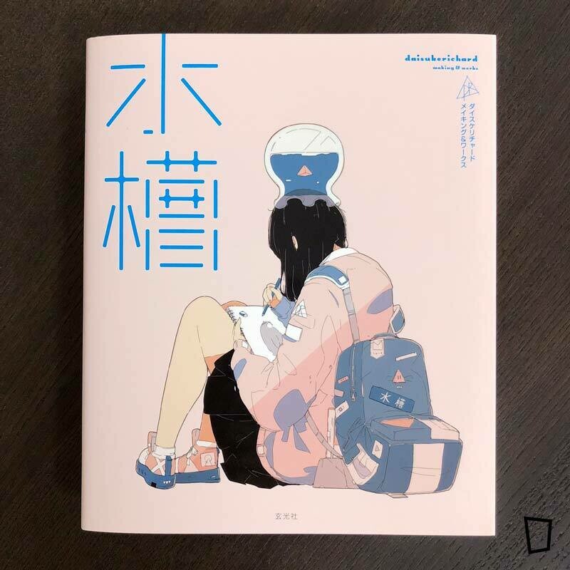 Daisuke Richard《水槽》