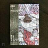 新編森克己著作集  第５巻 /勉誠出版/森克己（単行本） 1430678162.jpg