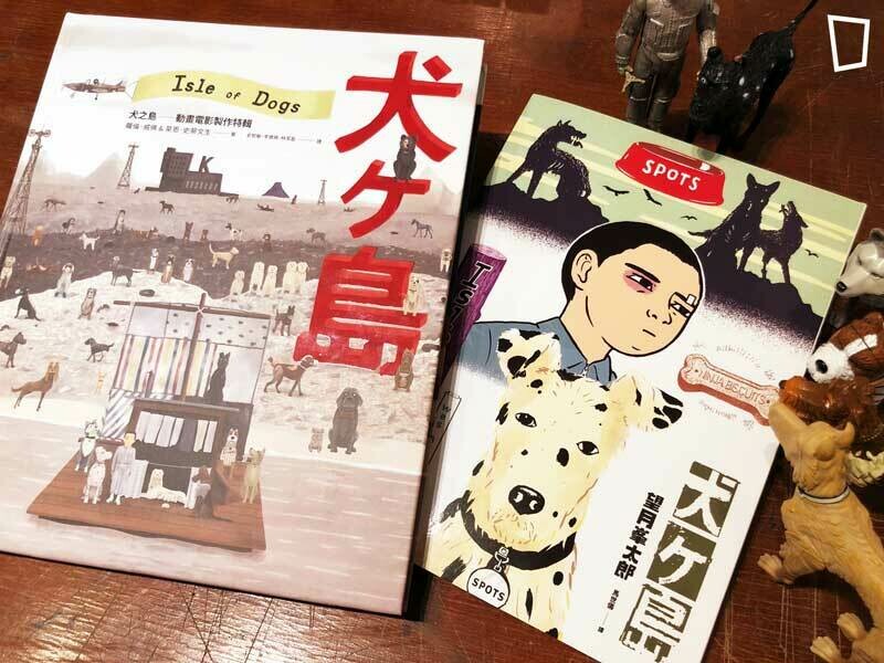 《犬之島》動畫電影製作特輯+望月峯太郎《犬之島》漫畫 《犬之島》動畫電影製作特輯+望月峯太郎《犬之島》漫畫