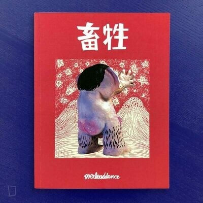 Overloaddance 超載舞步《畜牲》 Overloaddance 超載舞步《畜牲》