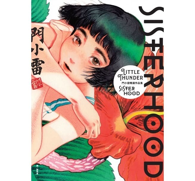 門小雷 Little Thunder《SISTERHOOD:門小雷精選作品集》(台灣中文版)
