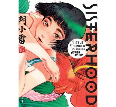門小雷 Little Thunder《SISTERHOOD:門小雷精選作品集》(台灣中文版)
