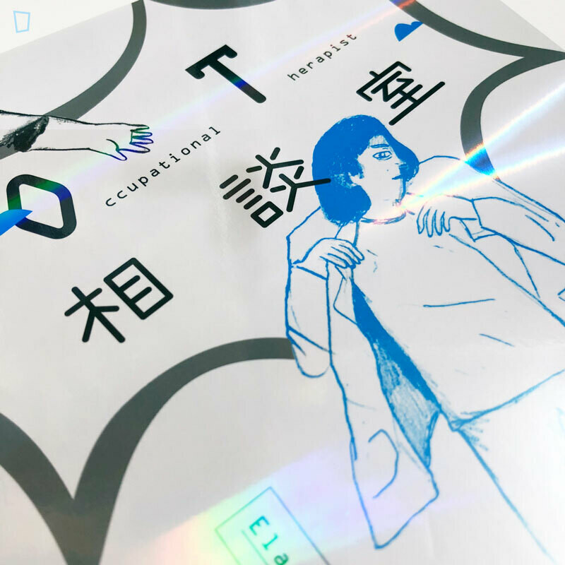 藍尼《OT相談室》