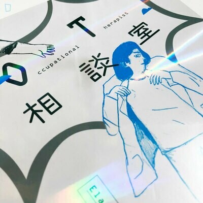 藍尼《OT相談室》