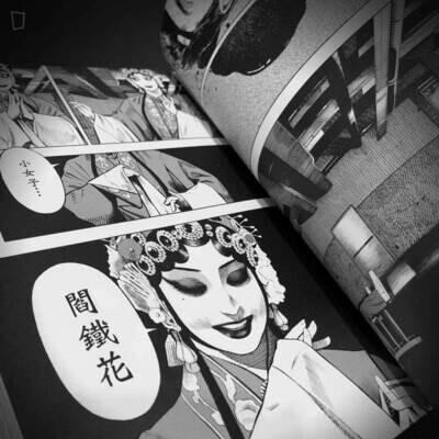 常勝 Chang Sheng《閻鐵花 YAN》第 1 期