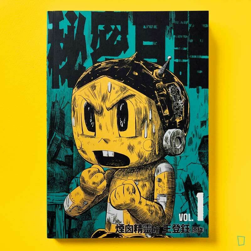 煙囪精靈、王登鈺《秘密耳語》第 1 期