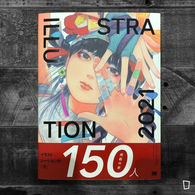 《ILLUSTRATION 2021》日本插畫年鑑