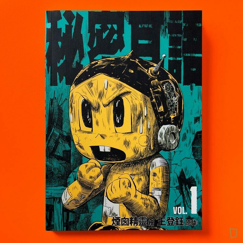 煙囪精靈、王登鈺《秘密耳語》第 1 期