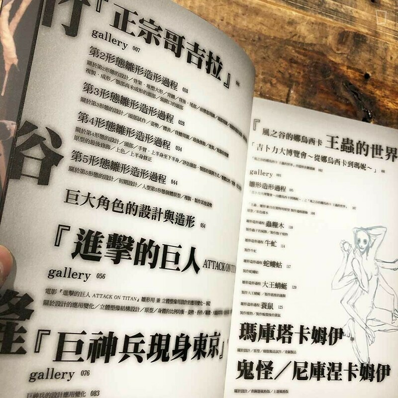 竹谷隆之《竹谷隆之——畏怖的造形》(台灣中文版)