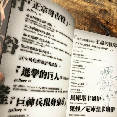 竹谷隆之《竹谷隆之——畏怖的造形》(台灣中文版)