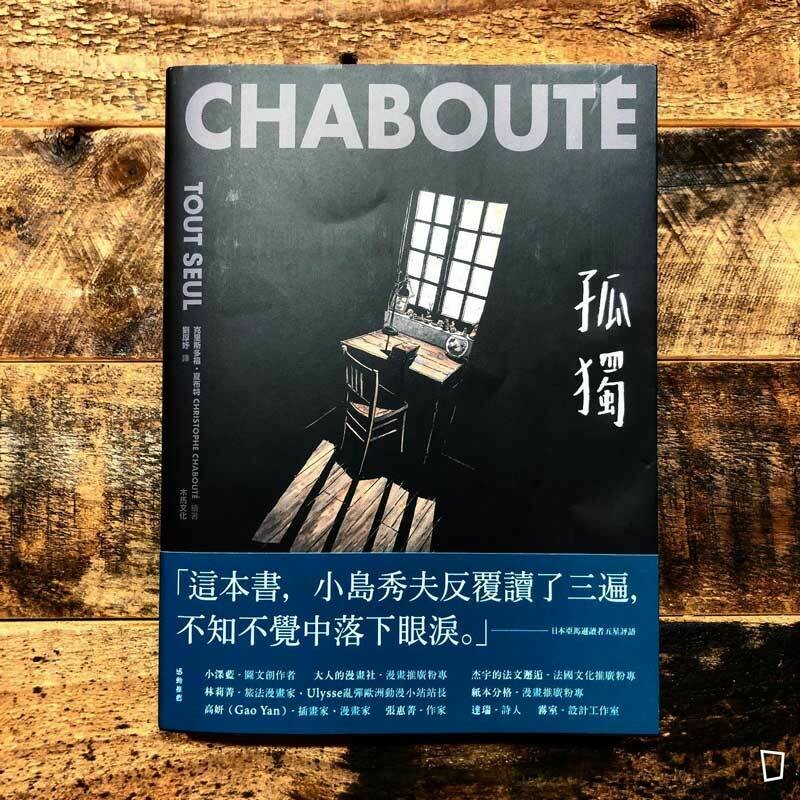 Christophe Chabouté《孤獨》 Christophe Chabouté《孤獨》