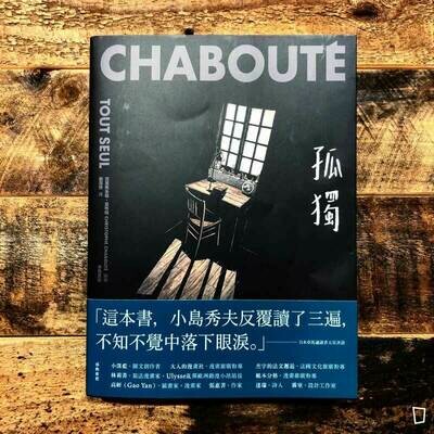 Christophe Chabouté《孤獨》 Christophe Chabouté《孤獨》