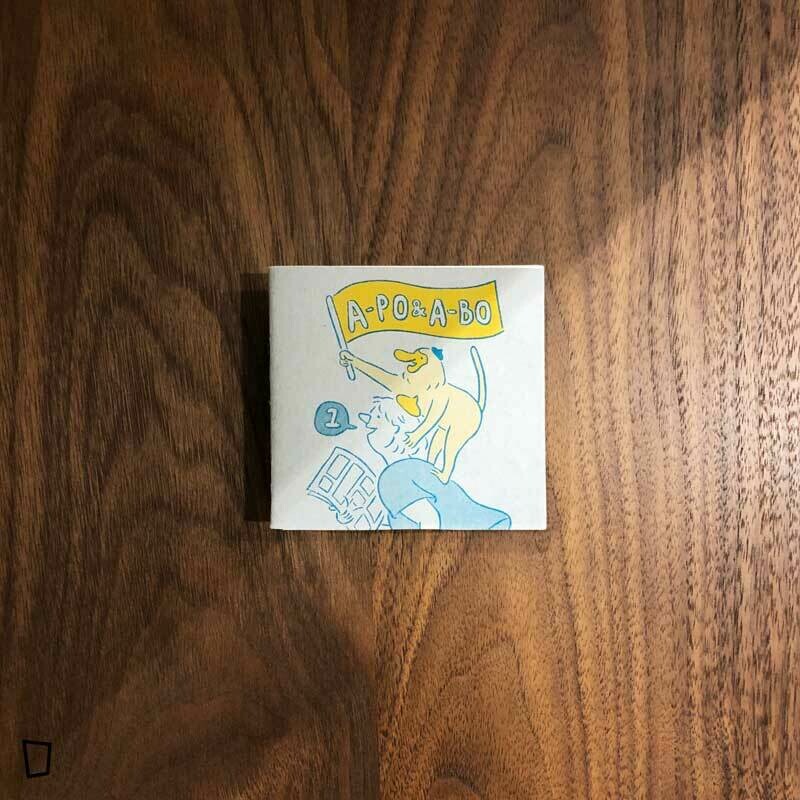 不然你來當小寶《APO-ABO》