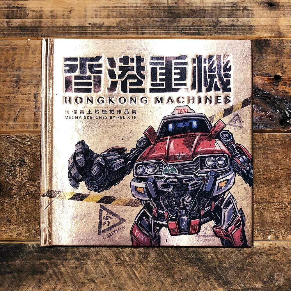 葉偉青 Felix Ip《香港重機 Hong Kong Machines》1
