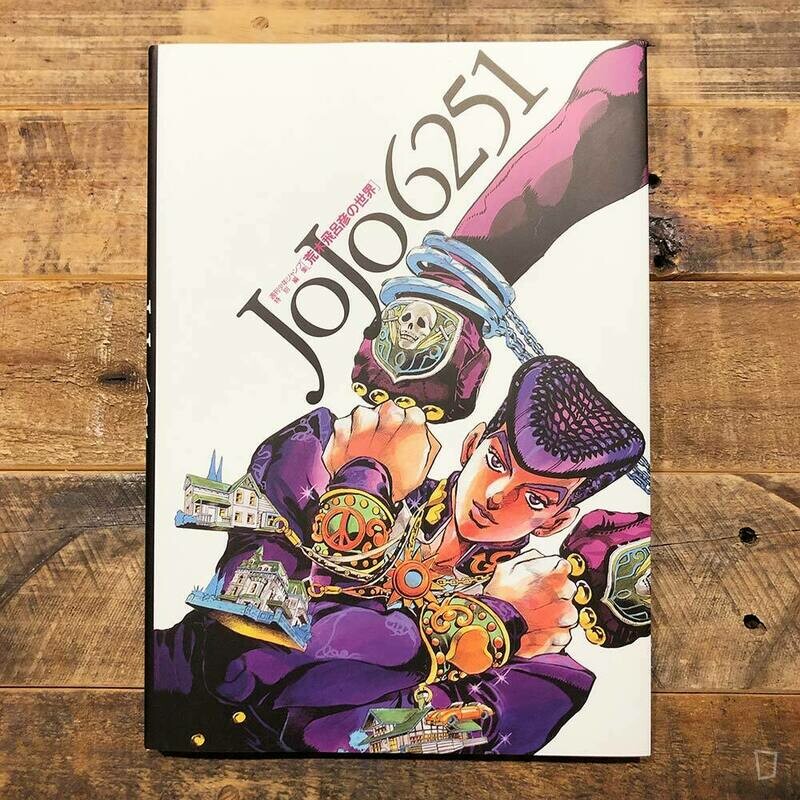 荒木飛呂彥《JoJo6251——荒木飛呂彥的世界》日本畫集