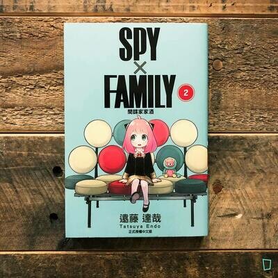遠藤達哉《SPY x FAMILY 間諜家家酒》第 2 期 遠藤達哉《SPY x FAMILY 間諜家家酒》第 2 期