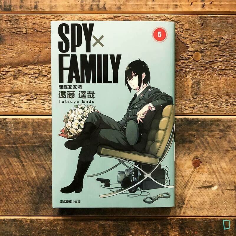 遠藤達哉《SPY x FAMILY 間諜家家酒》第 5 期