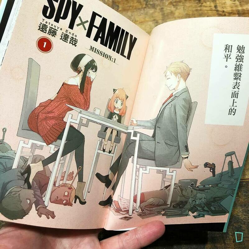 遠藤達哉《SPY x FAMILY 間諜家家酒》第 1 期