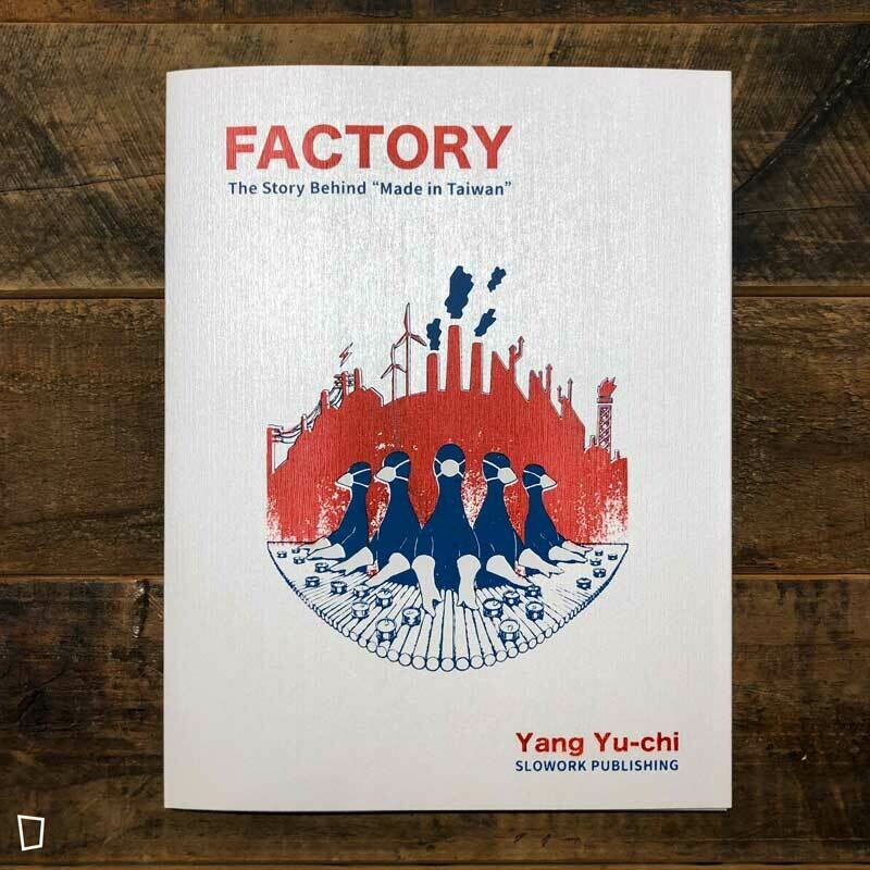 楊鈺琦《工廠 FACTORY》（五週年手工版 5th Anniversary Handprint version）