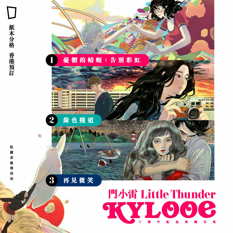 門小雷《KYLOOE 三部曲》十週年紀念典藏全集(香港預購) 門小雷《KYLOOE 三部曲》十週年紀念典藏全集(香港預購)